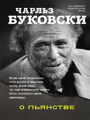 cover image of О пьянстве